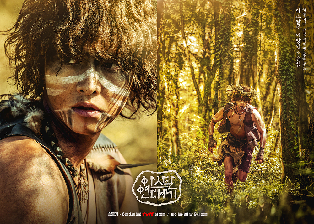 Arthdal Chronicles Part 1 The Children of Prophecy